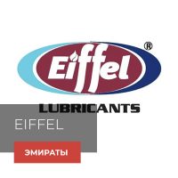 автомасло eiffel